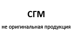 СГМ