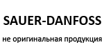 Sauer-Danfoss