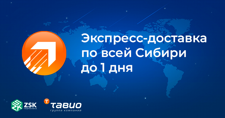 Экспресс-доставка Тавио