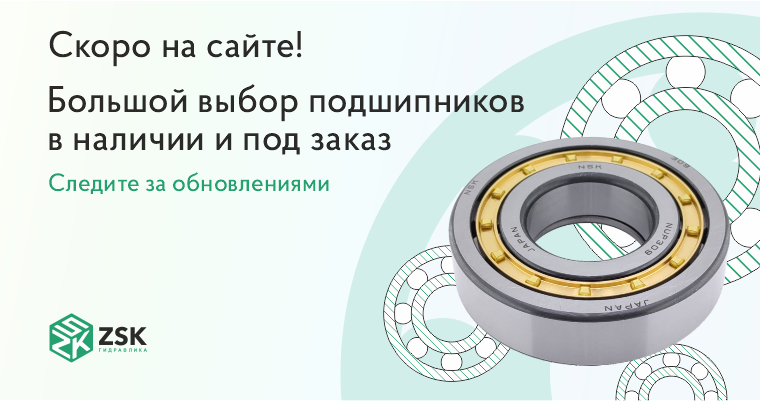 Скорое появление большого выбора подшипников